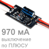 Светодиодный драйвер ШИМ 970 mA (с управляющим ПЛЮСОМ)
