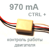 Светодиодный драйвер ШИМ 970 mA (с управляющим ПЛЮСОМ, автомат. вкл/выкл)