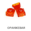  SMD CLIP LENS  5450 ORANGE ()