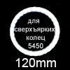    8mm -2, d=120mm