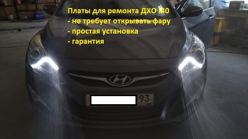 дхо i40 ремонт.jpg